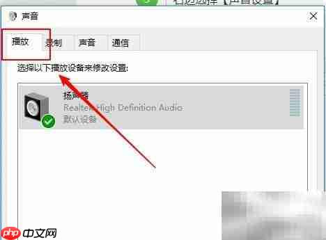 Win10声卡音频声道设置方法