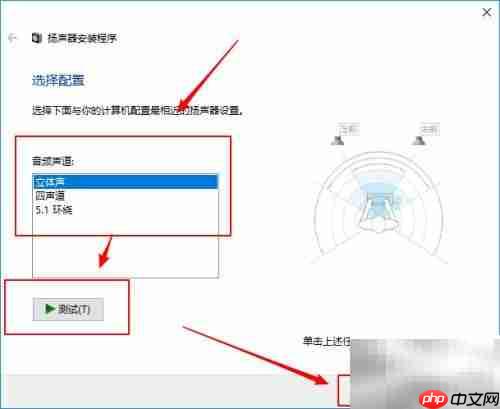 Win10声卡音频声道设置方法