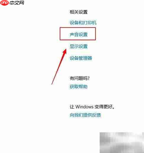 Win10声卡音频声道设置方法