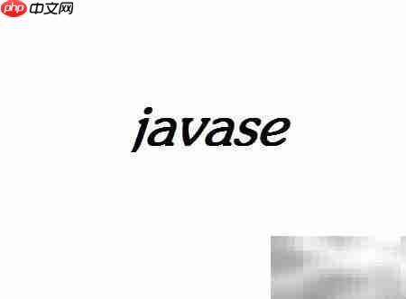 Java开发入门必学技能清单