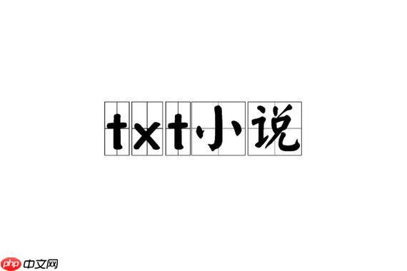 TXT小说打开是空白页怎么办_TXT小说文件打开空白页问题解决