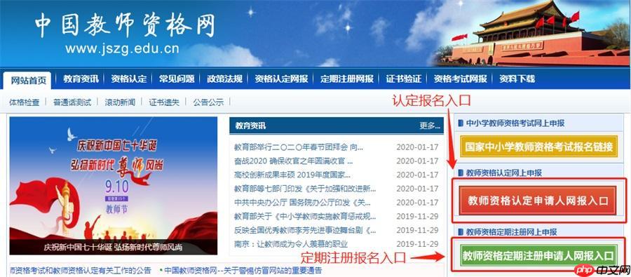 教资笔试报名官网入口_2025上半年教师资格证考试登录