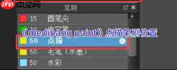 medibang paint透视笔的位置在哪里