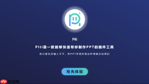 Piti插件如何解决Office兼容_Piti插件解决Office兼容技巧