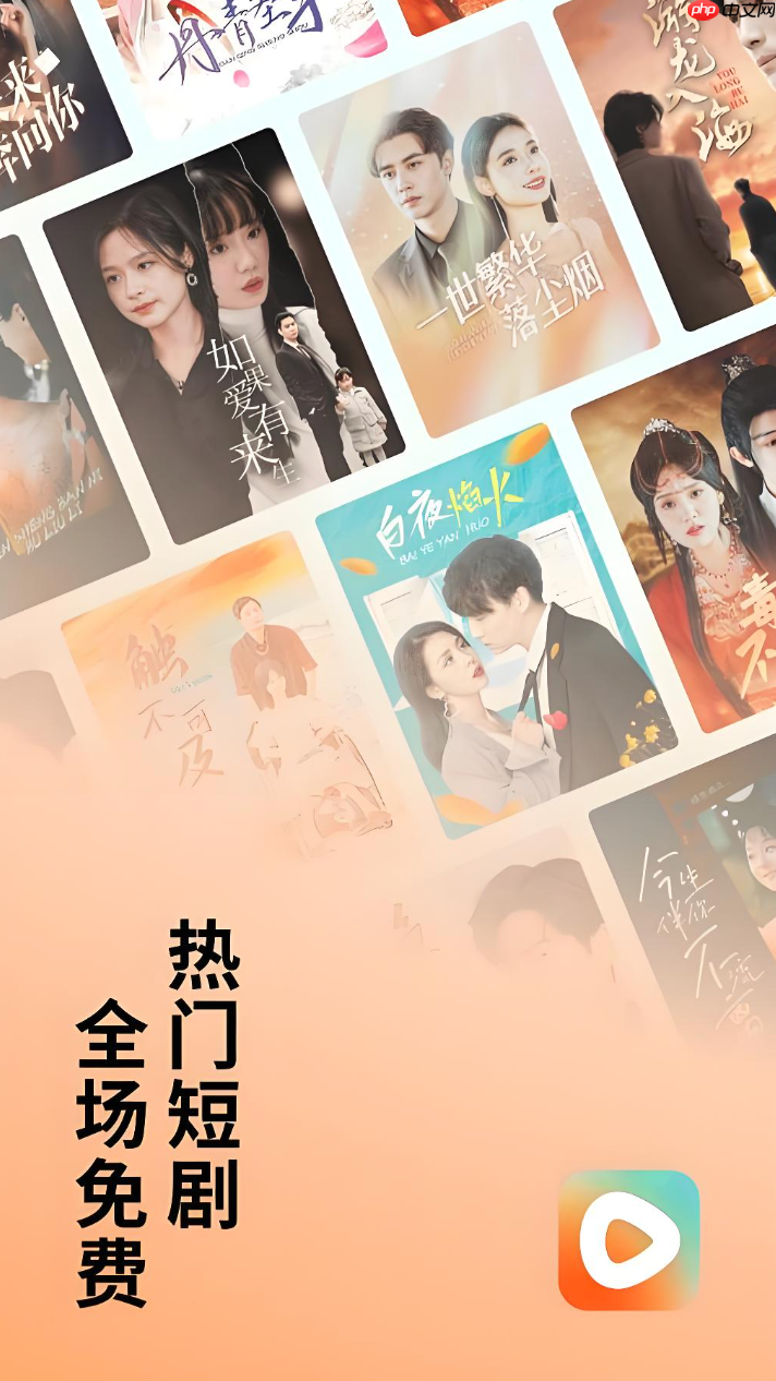 红果免费短剧怎么在平板上全屏播放_红果免费短剧平板全屏播放教程