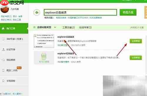 Explorer频繁崩溃解决方法