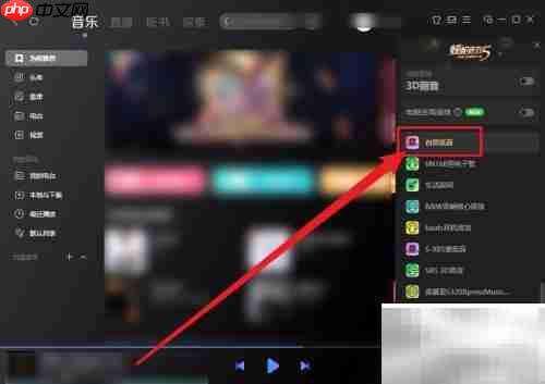 酷狗自然低音设置技巧