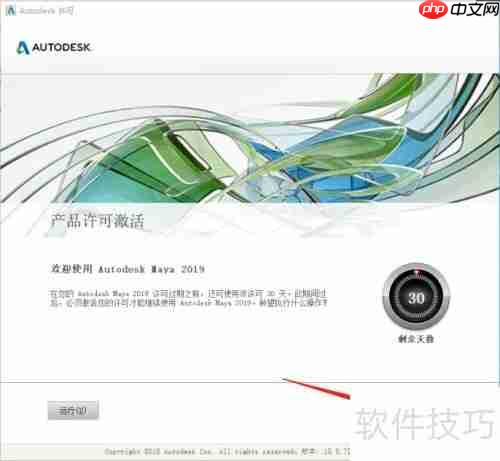 Maya 2019中文版下载