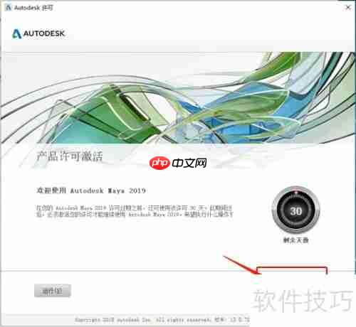 Maya 2019中文版下载