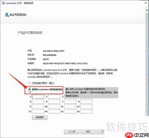 Maya 2019中文版下载