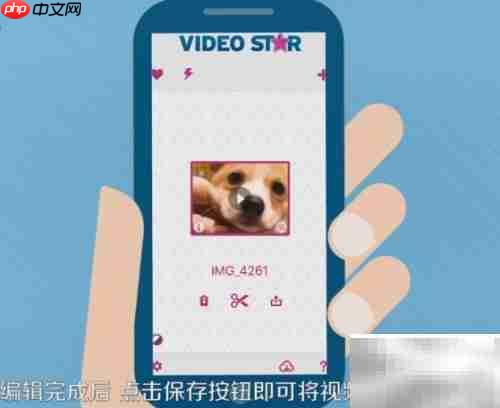 Video Star使用入门指南