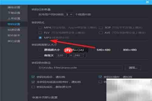 优酷视频转音频方法
