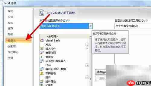 Excel2007快速添加VB工具栏