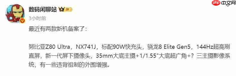 努比亚 Z80 Ultra 手机完成备案，标配新一代屏下摄像头