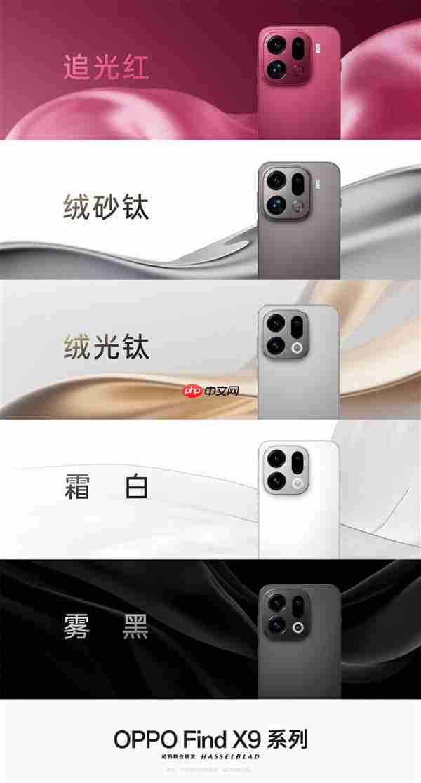 天玑9500纯直屏旗舰！OPPO Find X9/Pro全配色外观公布