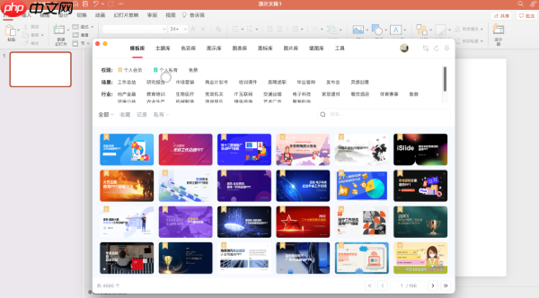 iSlide预览时如何添加书签_iSlide预览添加书签的详细方法