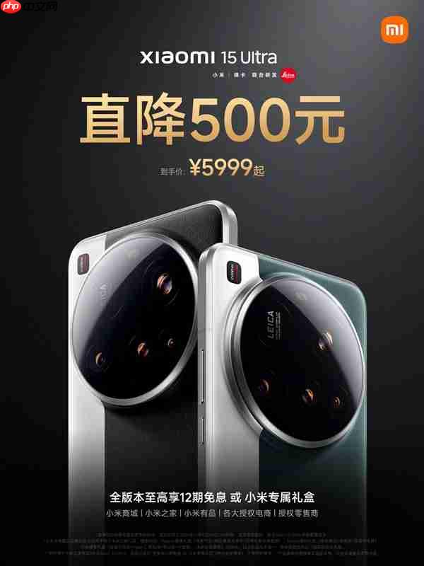 代号夜神！小米15 Ultra官宣降价：5999元起 性价比更高了