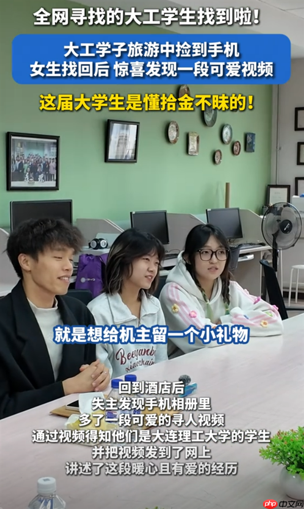 女生找回手机后发现相册多了段视频 全网寻找的4位大学生找到了：想给机主留一个小礼物