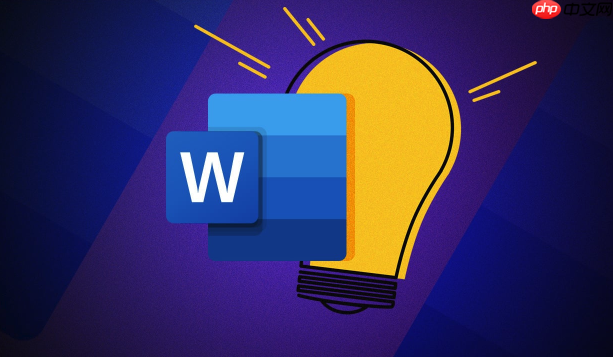 Word文档怎么调整图片透明度_Word文档图片透明度设置方法