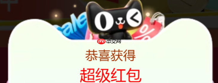 淘宝每晚8点真发红包？怎么领？「2025最新实测」每晚8点淘宝红包真能领！手慢无的抢红包秘籍大公开！