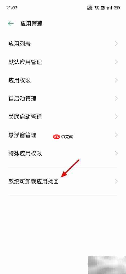 OPPO录音软件不见了？