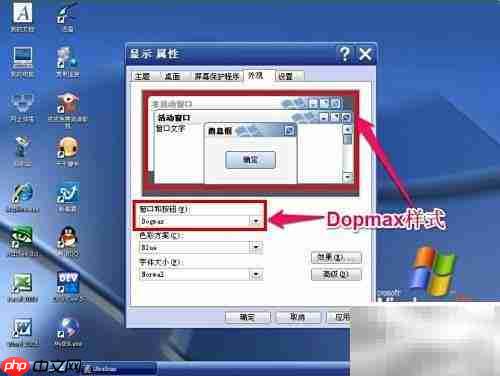 修改电脑界面样式技巧