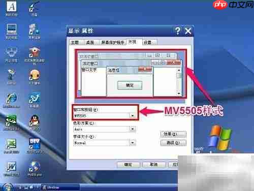 修改电脑界面样式技巧