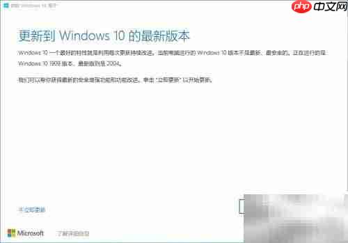 Win10升级2004版教程