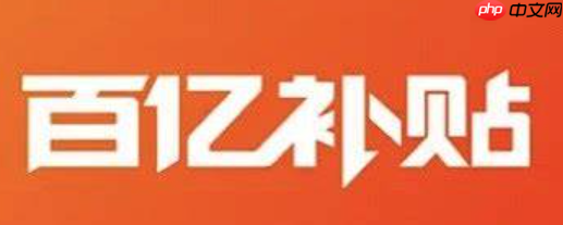 淘宝百亿补贴官方店是淘宝自营？与旗舰店商品一样？淘宝百亿补贴真相：是自营吗？正品保障PK旗舰店谁更靠谱？
