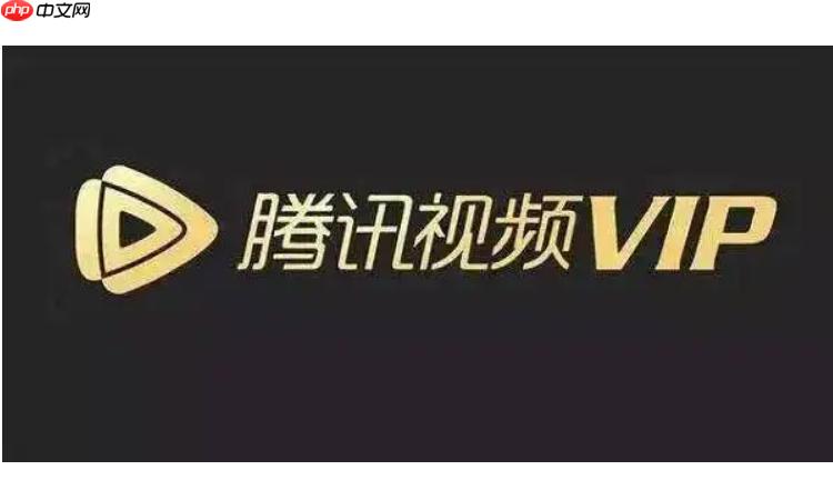 腾讯VIP会员好友赠送的到期怎么查_VIP会员赠送时长查询方法