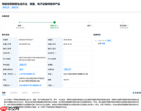小米汽车辅助驾驶新专利公布：可生成驾驶场景图像