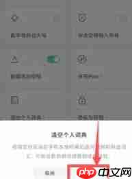 微信输入法记忆词汇怎么删除