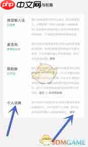 微信输入法记忆词汇怎么删除