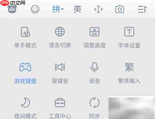 百度输入法游戏键盘使用指南