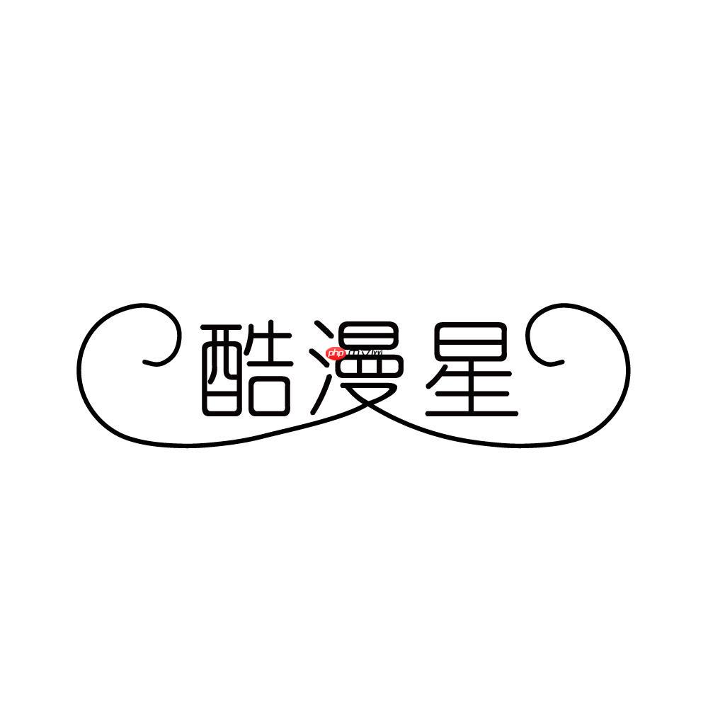 酷漫星官网使用教程 新手指南，快速上手攻略