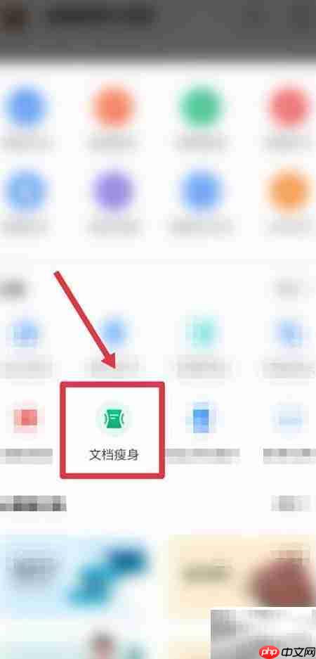 WPS文件瘦身技巧
