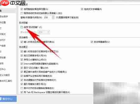WPS文档即点即输技巧