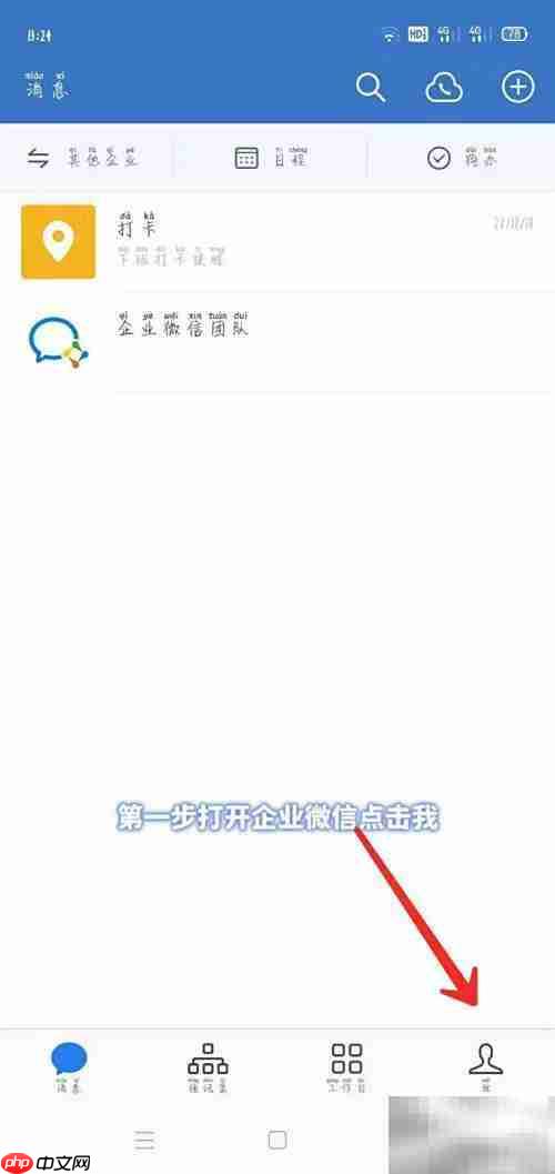 企业微信通用设置指南