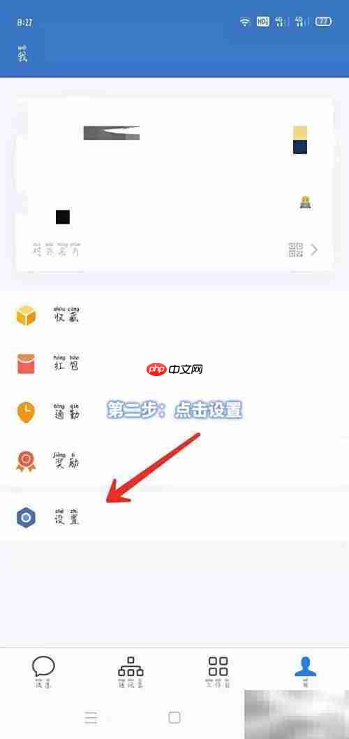 企业微信通用设置指南