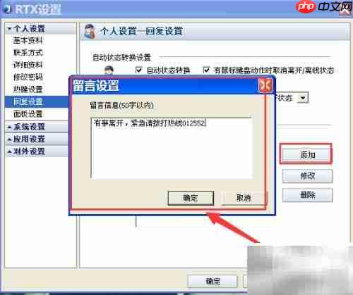 腾讯通RTX自动回复设置方法