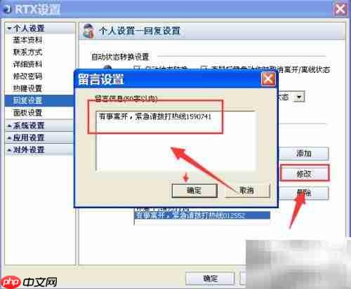 腾讯通RTX自动回复设置方法