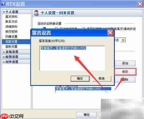 腾讯通RTX自动回复设置方法