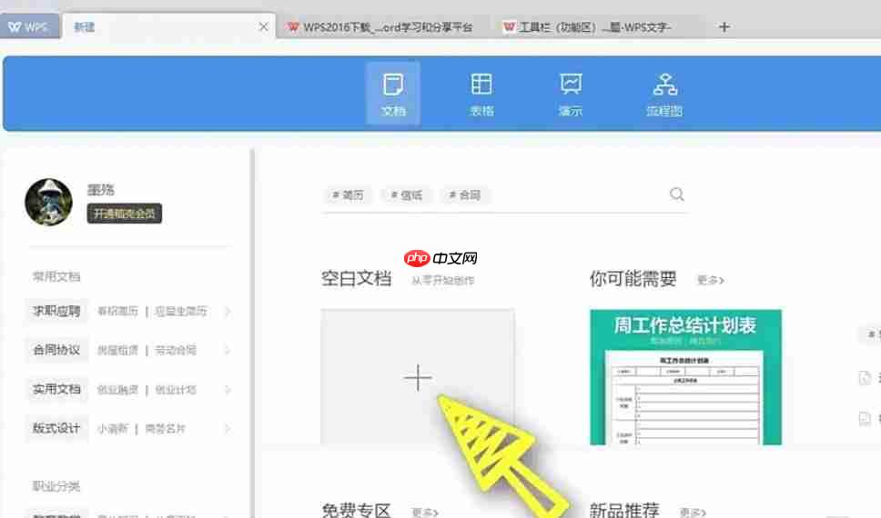 WPS Office 2019怎么显示隐藏功能区-WPS Office 2019显示隐藏功能区的方法