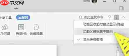 WPS Office 2019怎么显示隐藏功能区-WPS Office 2019显示隐藏功能区的方法