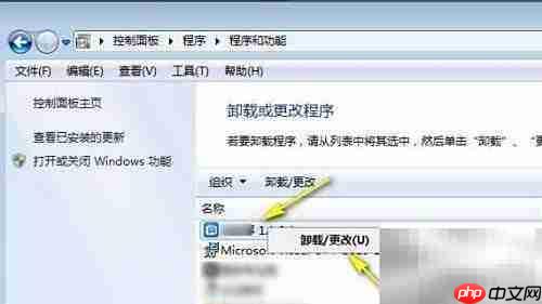 Win7卸载程序方法