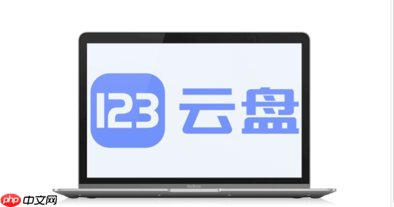 123云盘如何将文件移动到其他文件夹_123云盘文件移动操作