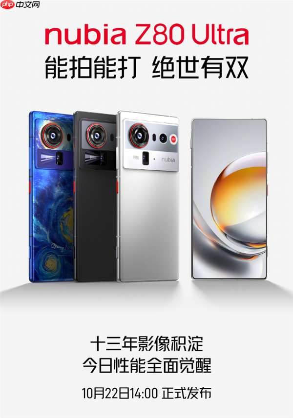 业内独家无孔真全面屏手机！努比亚Z80 Ultra官宣10月22日发布