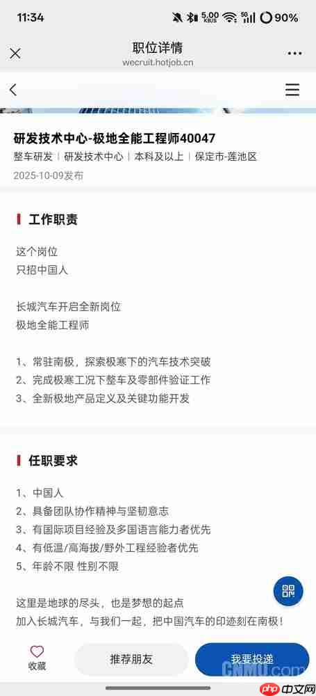 只招中国人！长城正式开启极地全能工程师岗位招募