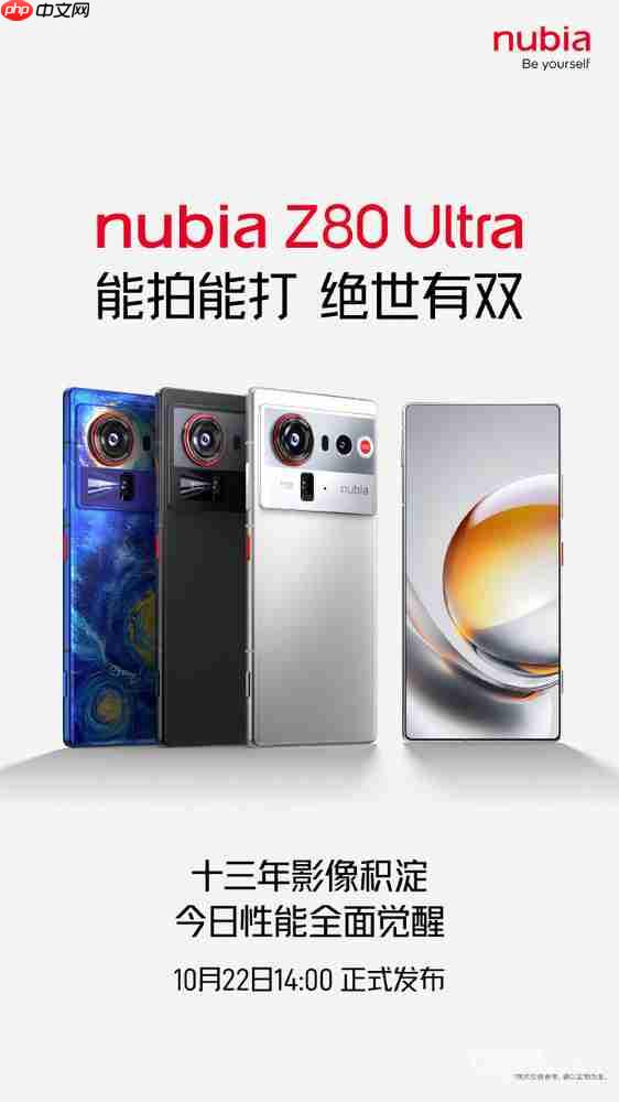 努比亚Z80 Ultra新机发布会时间正式官宣！10月22日见