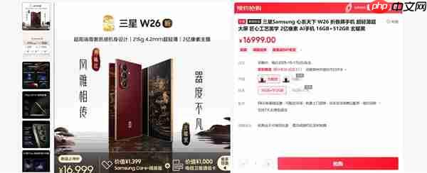 心系天下三星W26开启预售：三星最轻薄折叠屏 16999元